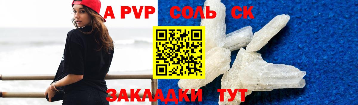 Alpha PVP VHQ Шали