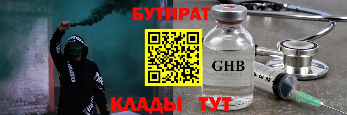 Шали  Бутират  Вход с VPN  Бутират оксибутират 
