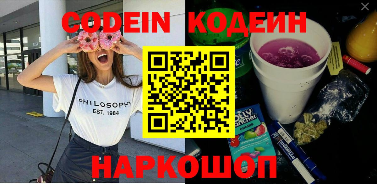 Кодеиновый сироп Lean Purple Drank  Вход с VPN  Шали  Кодеиновый сироп Lean Purple Drank 