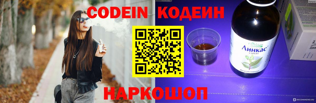 Codein Purple Drank Шали