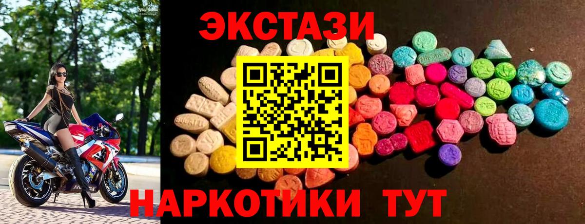 omg ТОР  Ecstasy  Вход с VPN  Ecstasy 280 MDMA  Ecstasy 280мг  Шали 