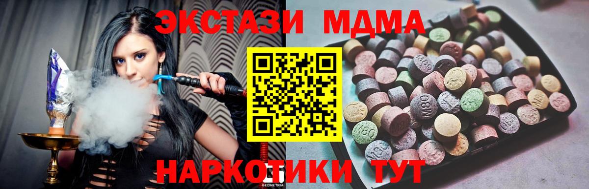 ЭКСТАЗИ MDMA Шали