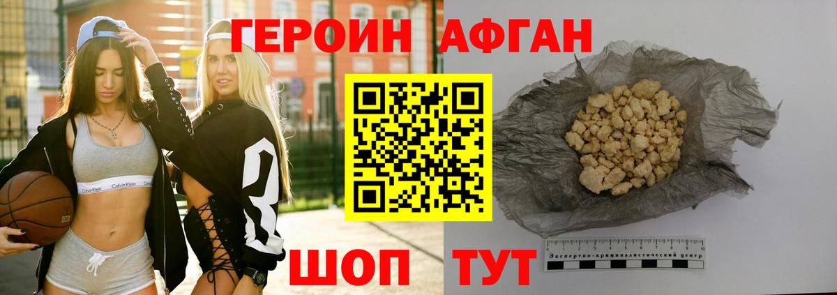 Героин герыч Шали