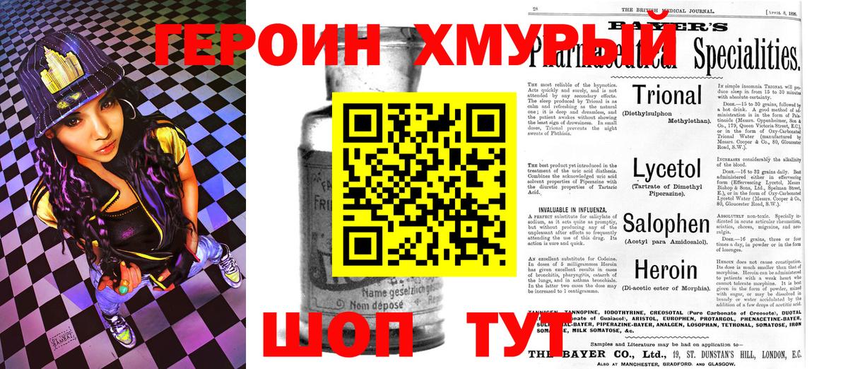 Героин  Вход с VPN  Шали  Героин VHQ 