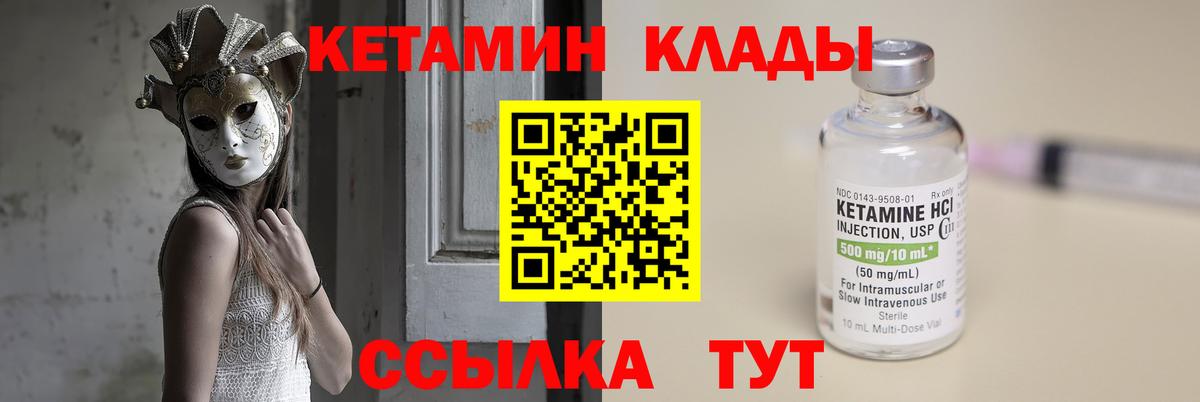 Кетамин ketamine Шали