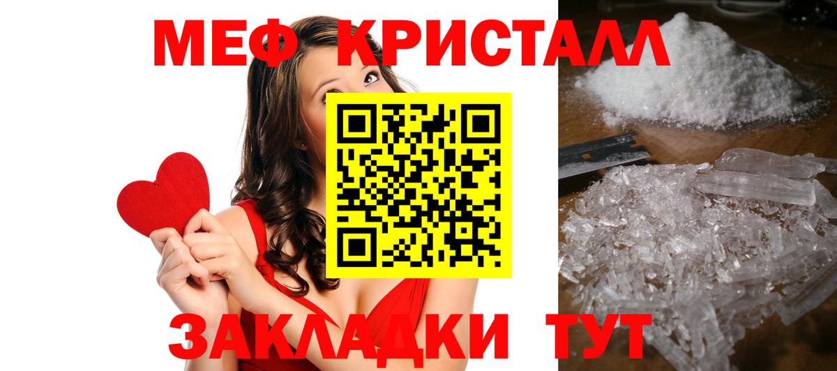 МЕФ мяу мяу  Мефедрон кристаллы  Вход с VPN  Шали 