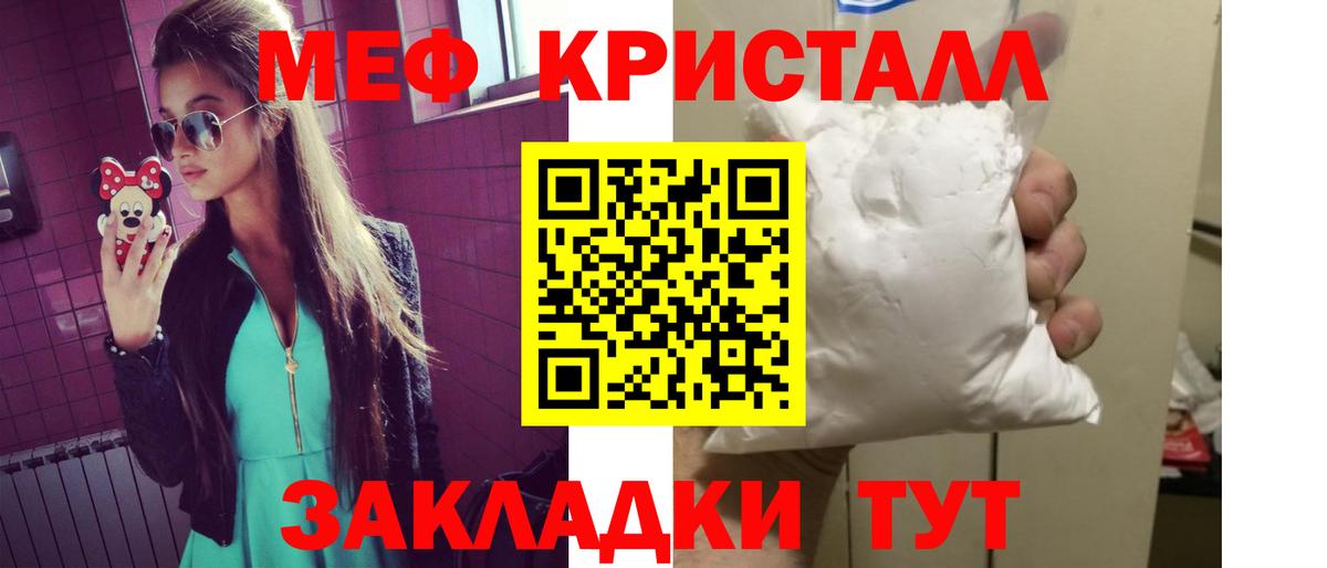 Меф мяу мяу кристаллы Шали