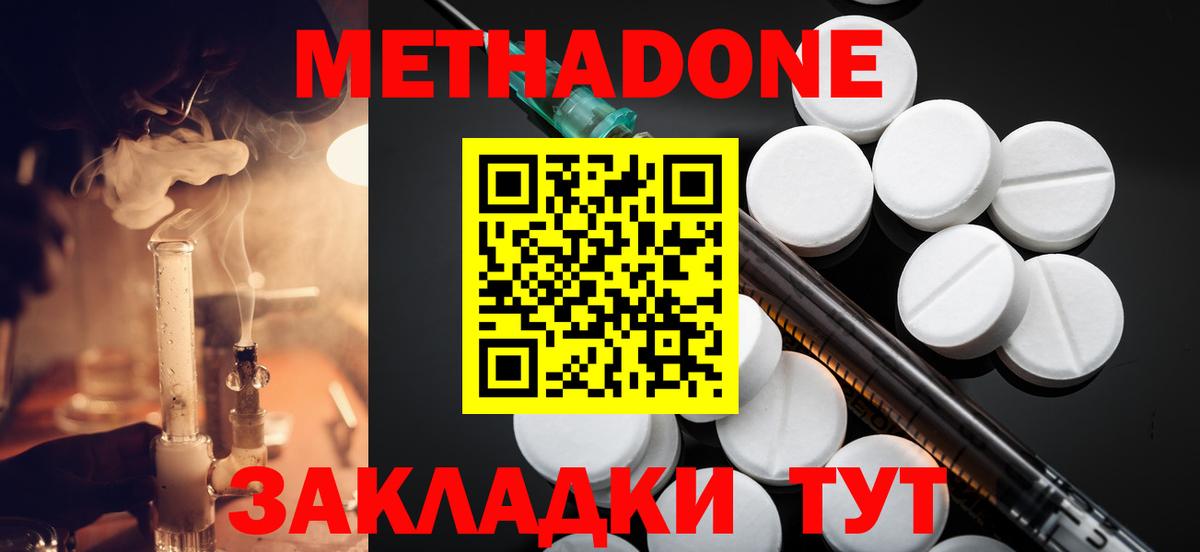 МЕТАДОН мёд  Вход с VPN  Шали 