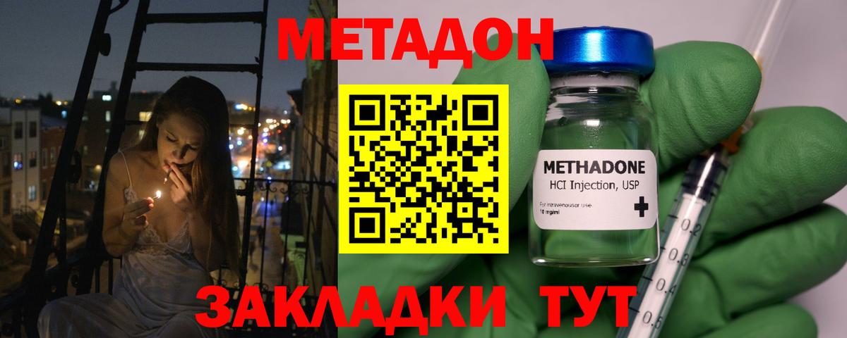 МЕТАДОН methadone Шали