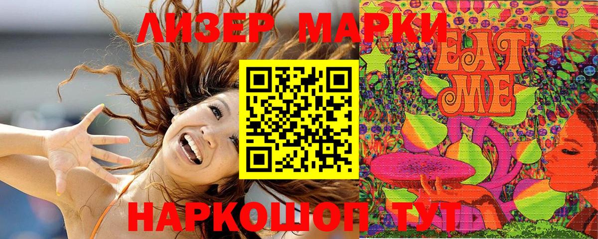 Марки NBOMe 1,8мг Шали