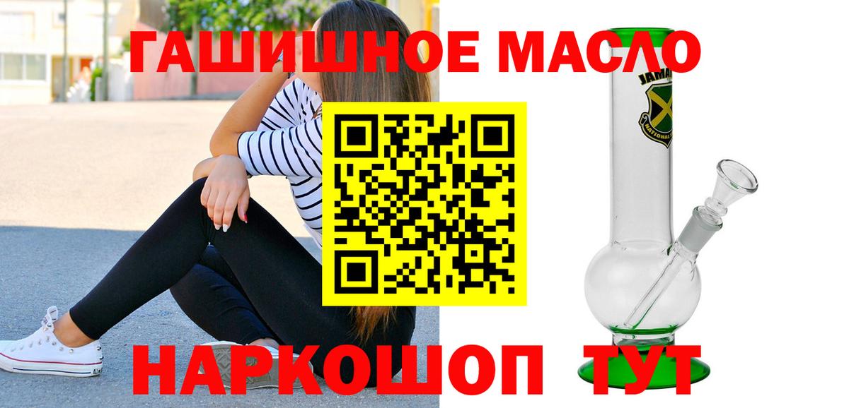 ТГК гашишное масло  Вход с VPN  Дистиллят ТГК концентрат  Шали 